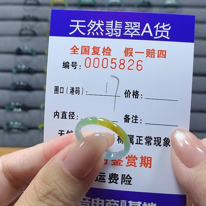 未镶嵌戒圈翡翠5826