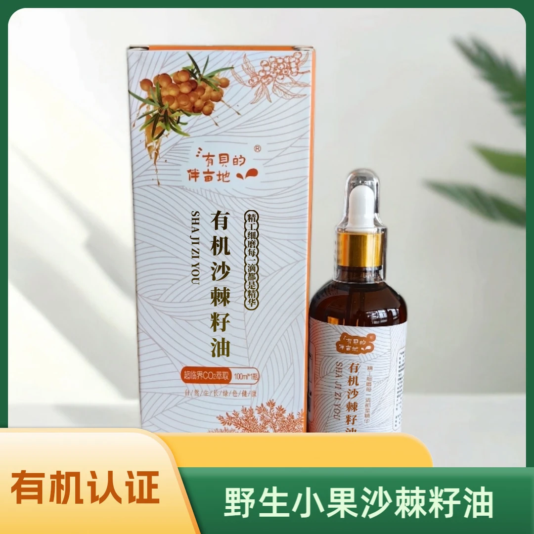 有贝伴亩地小果沙棘籽油 | 1瓶 100ml