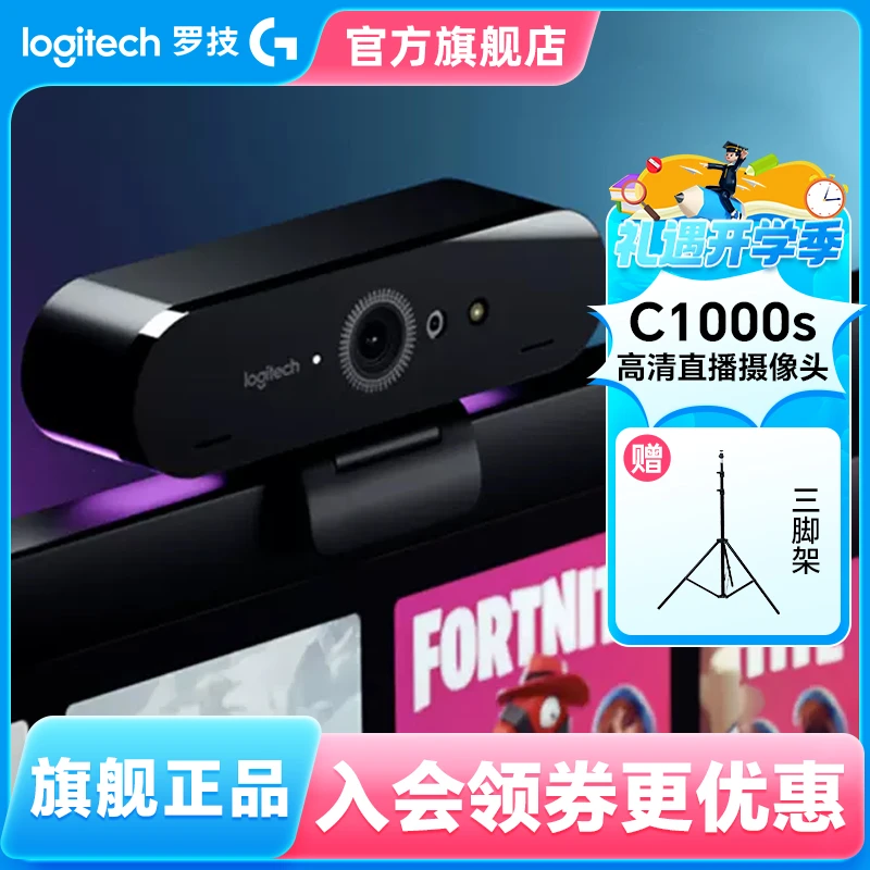 罗技C1000S电脑直播摄像头超清4K美颜麦克风自动对焦美颜可选带货