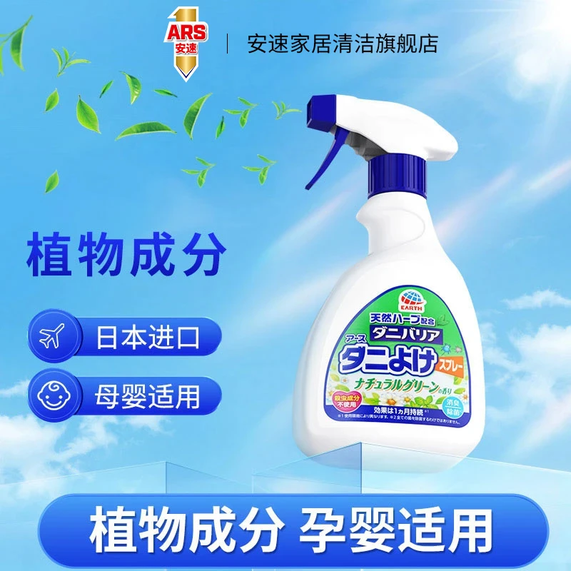 安速除螨喷雾剂本草除螨植物床上家用杀菌去螨虫免洗免晒350ml/瓶