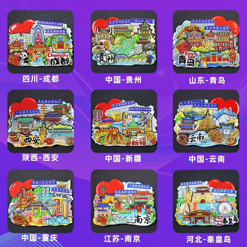 全国冰箱贴广西南宁桂林北海北京上海杭州云南河北秦皇岛城市旅游