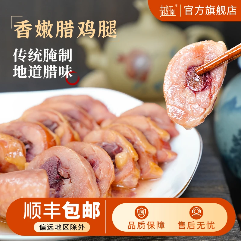 越江南【顺丰发货】农家手工咸香腊鸡腿经典古法腌制品牌手枪腿500g