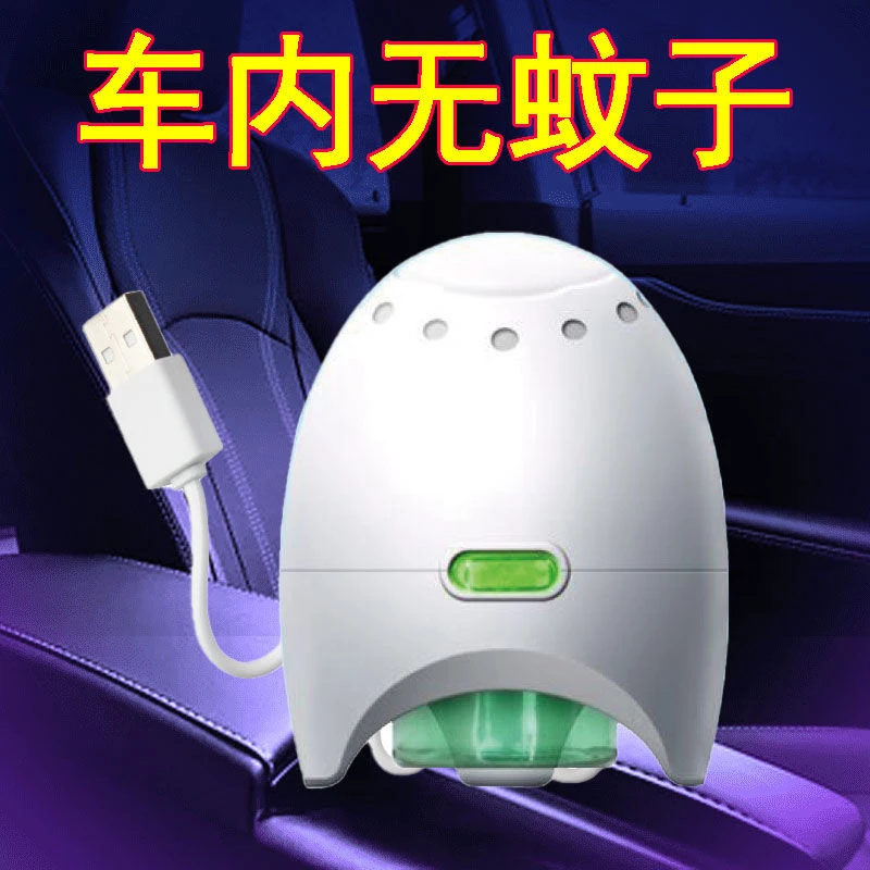 皎洁车载电蚊香液加热器充电式USB驱蚊器汽车车用车内灭蚊液神器
