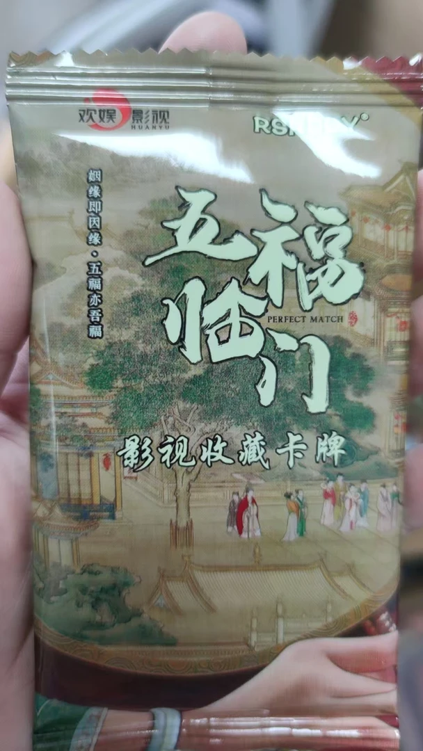 全新未拆一包