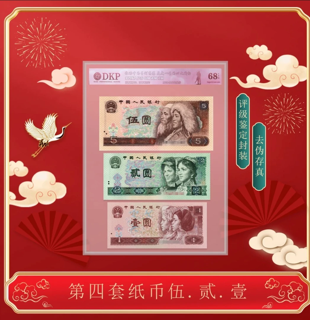 【幸福】《521 我爱你 套装》壹元 贰元 伍元 封装评级