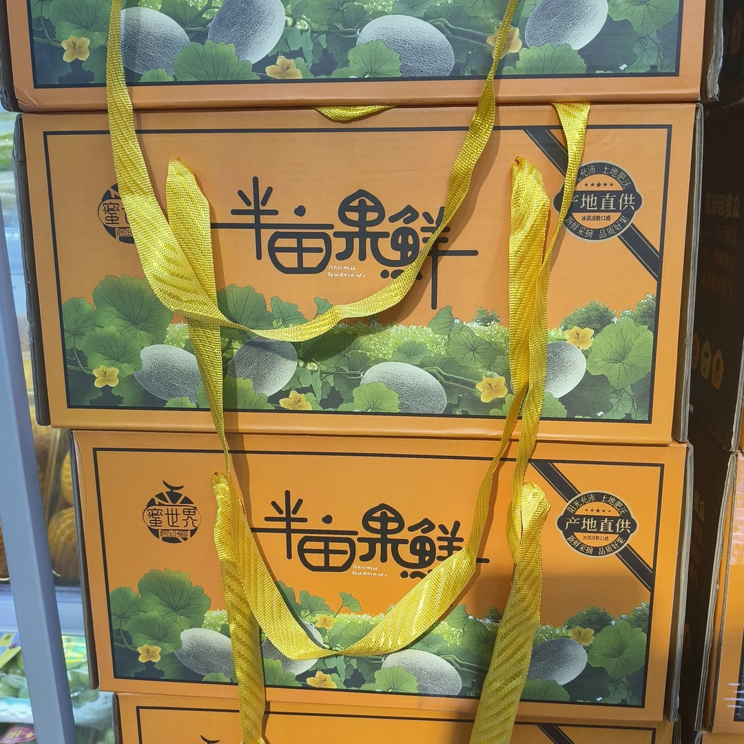脆甜的哈密瓜，多汁甜蜜一箱两粒约七斤