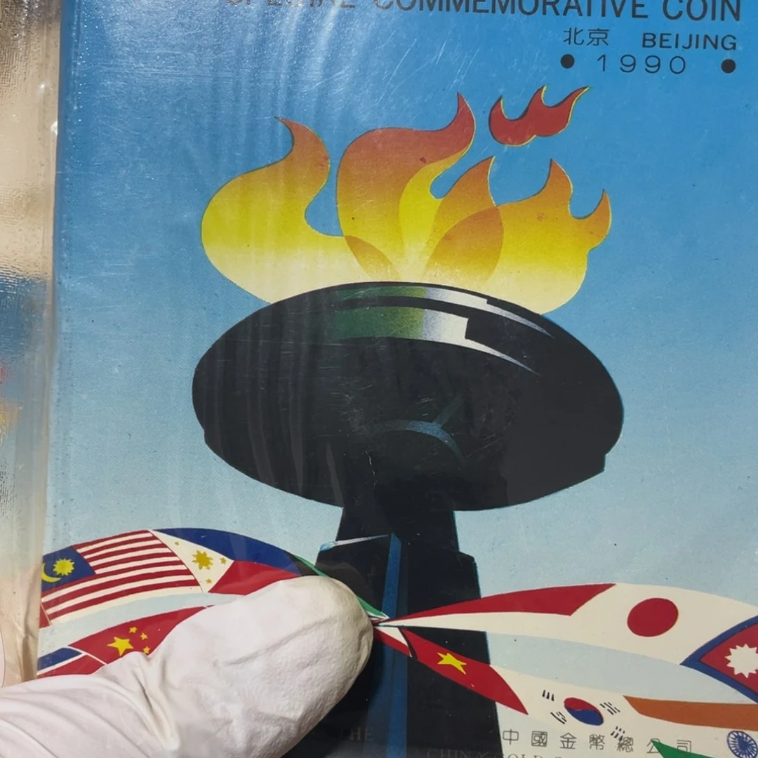 其他普通金属静**花第十一届亚运会纪念币卡册