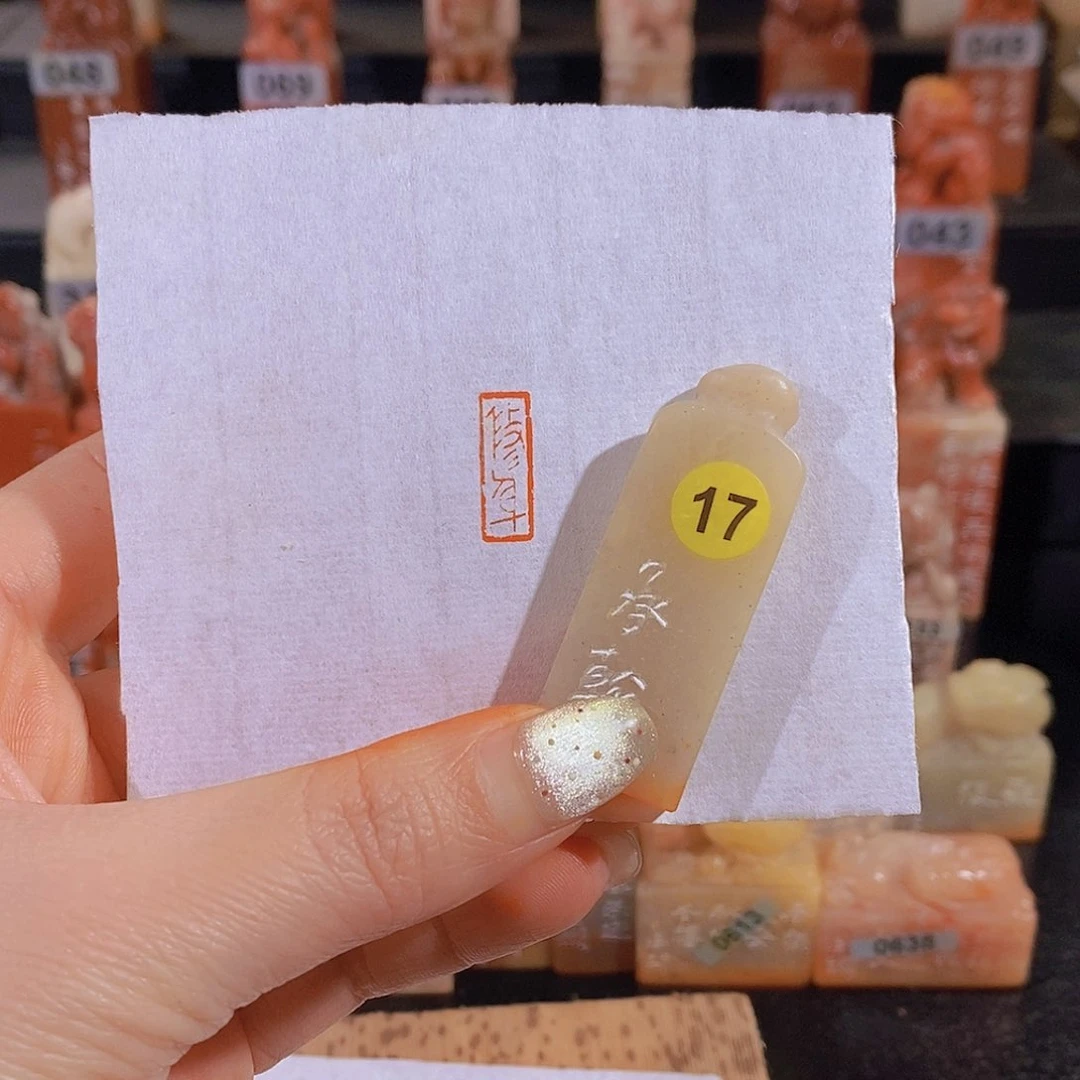 昌化石印石         17