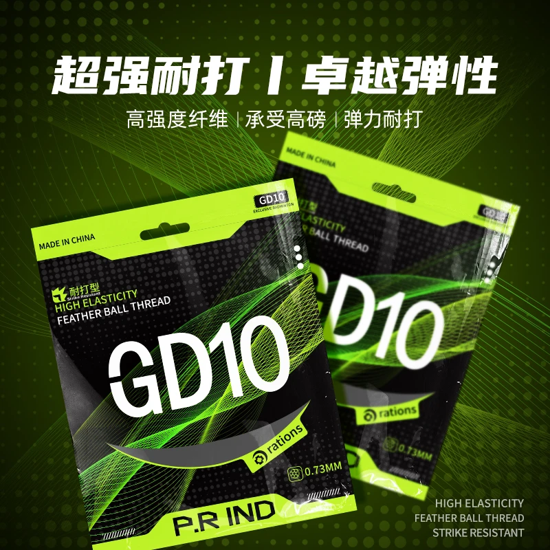 浦锐GD10羽毛球线拍线耐用刚性专业训练穿线高弹力耐打高强度纤维