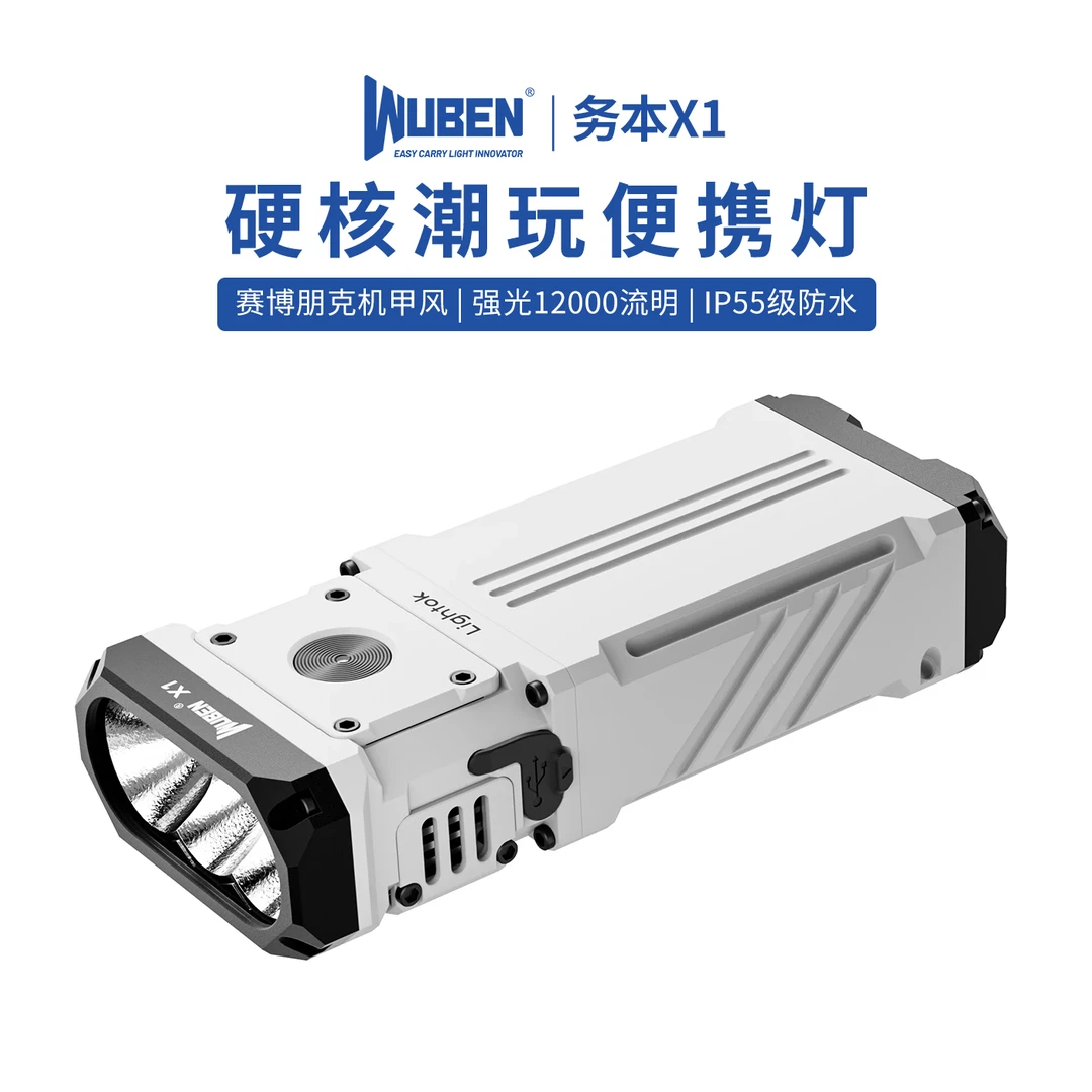 务本X1户外高亮强光照明可充电续航露营LED定制黑科技功能探照灯