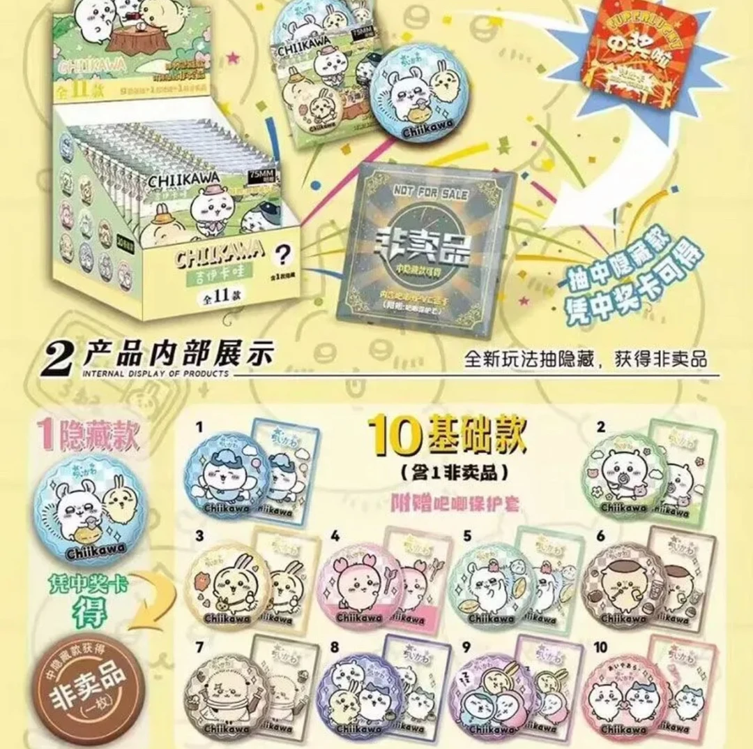 【平拆】吉伊卡哇透卡银葱75mm吧唧国卡二创