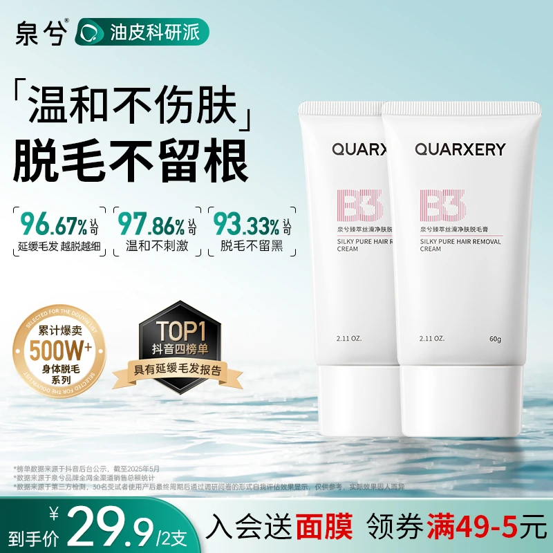 QUARXERY/泉兮泉兮臻萃丝滑净肤脱毛膏手臂宝藏温和脱毛膏舒缓
