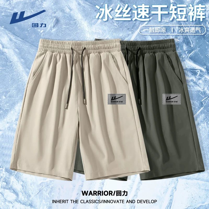 回力冰感空调短裤男夏季冰丝速干跑步健身运动中裤男士外穿五分裤