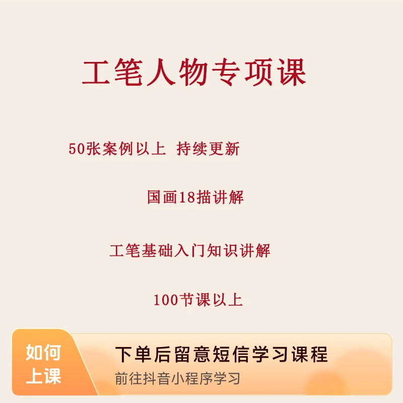 工笔人物专项课（注意查收短信）