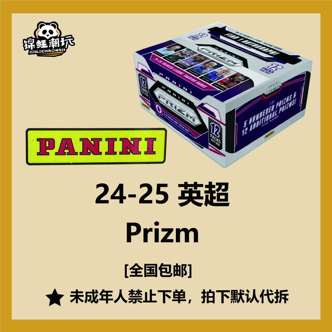 【卡牌盲盒】Panini 2425 英超 Prizm Hobby 【拆包拆盒】