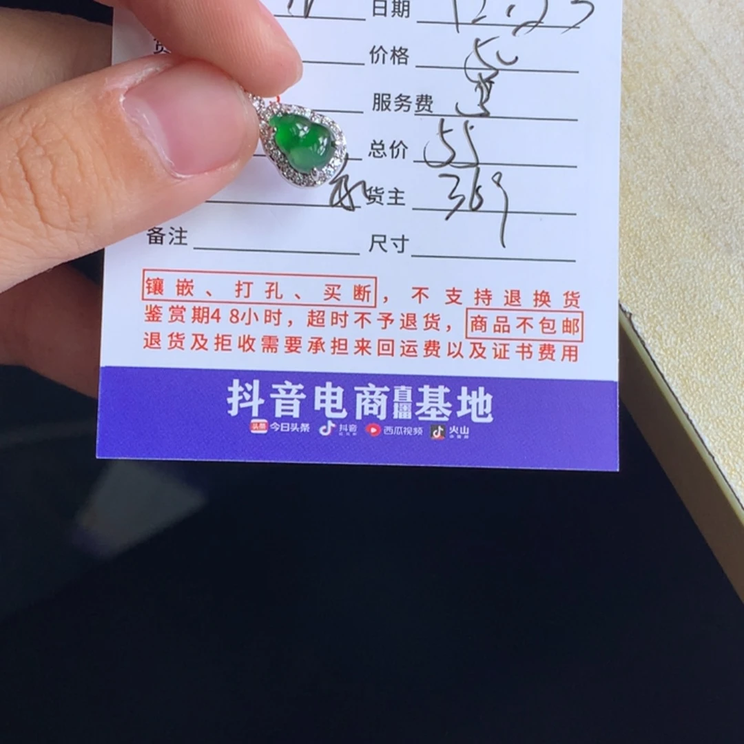 未镶嵌挂件翡翠?****?