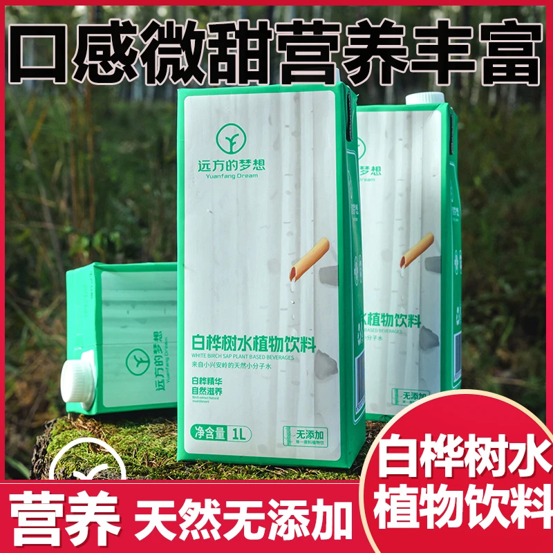 白桦树水植物饮料远方的梦想野生桦树水远方好物白桦树汁0添加