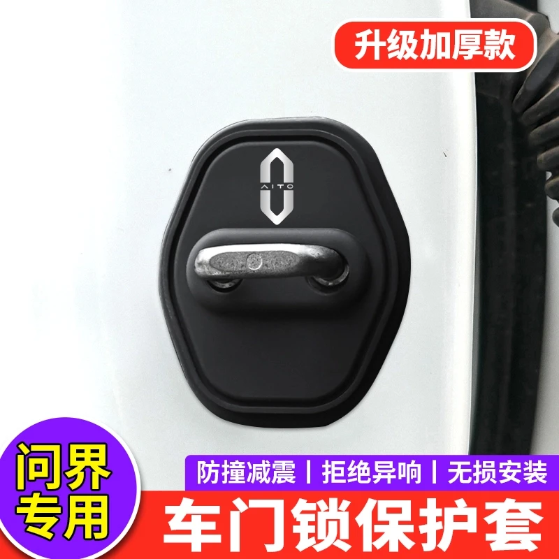适用AITO问界门锁扣盖M5 M7 M8 M9uitra专用车门锁盖减震垫保护套