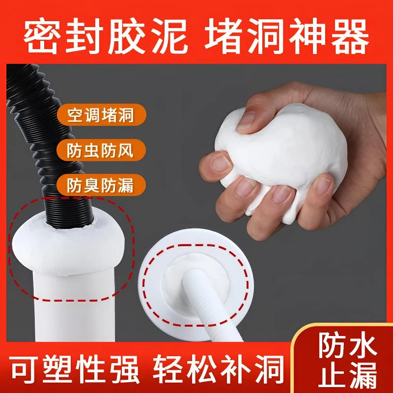 空调洞孔口密封胶泥防火泥封白色堵塞补墙填充防下水管道堵洞神器