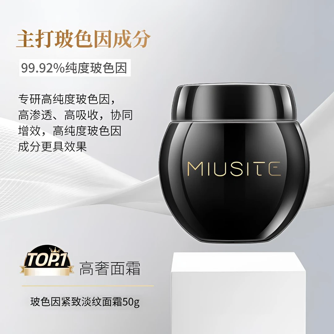 玻色因精纯（面霜）