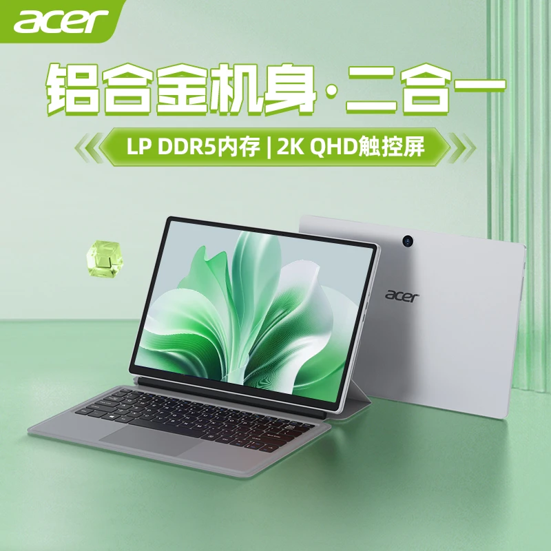 acer/宏碁笔记本电脑平板二合一12英寸触控屏轻薄商务游戏办公