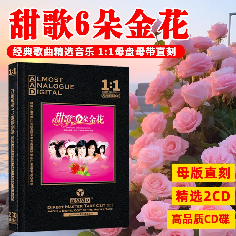 正版唱片甜歌经典歌曲CD光盘老歌无损母盘直刻CD碟片龙飘飘韩宝仪