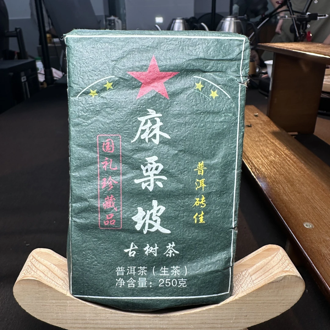 【1615号】2013年麻栗坡古树生茶砖250g（8月9号）Z