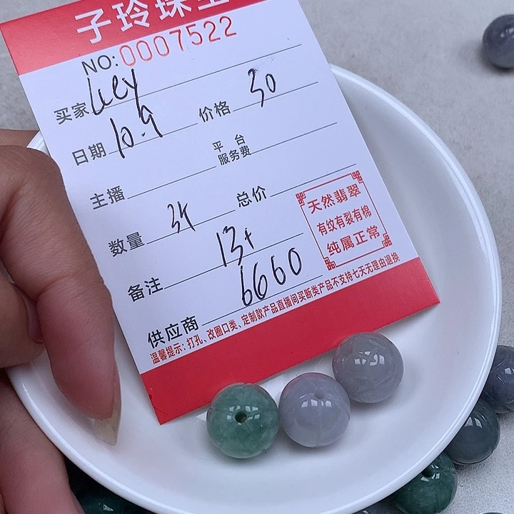 I***y翡翠散珠珠子。