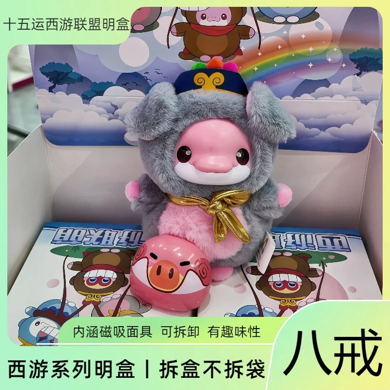 (48小时内店内直发)十五运会西游系列盲盒-八戒明盒(拆盒不拆袋)