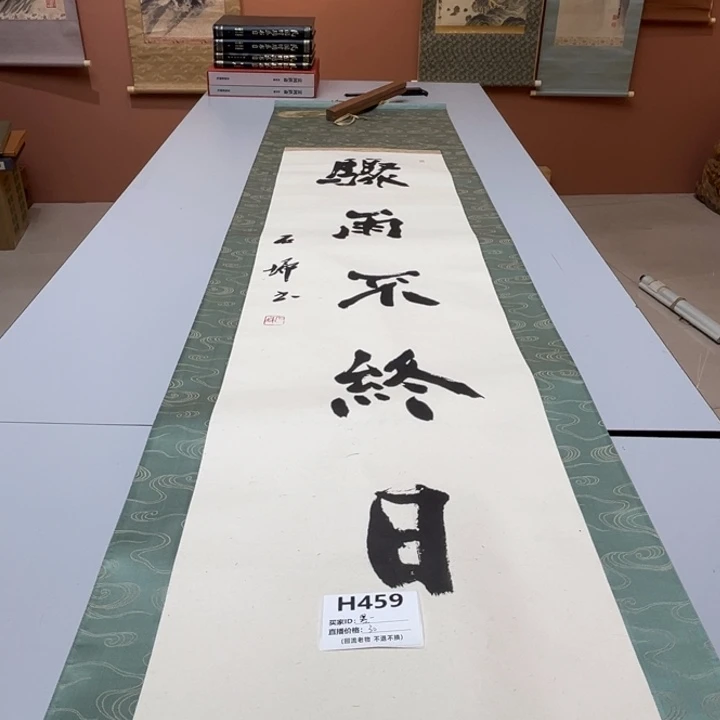 墨***一书法回流老画不退不换