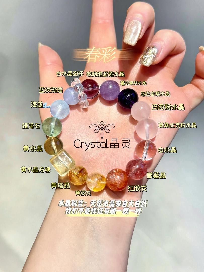 【春彩】多宝水晶手串