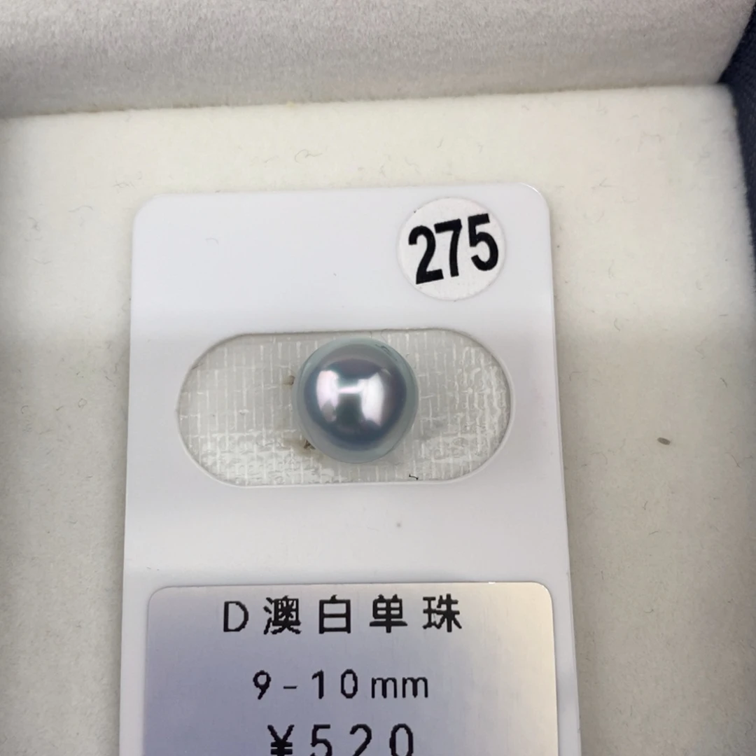 定制海水珍珠未镶嵌裸珠银蓝澳白9-10mm