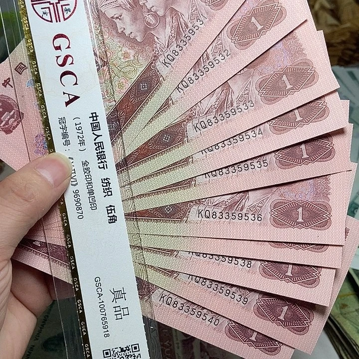 退市人民币10张如图
