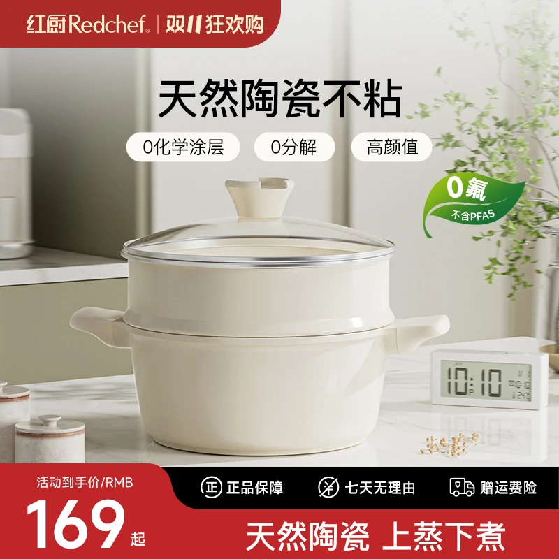 Redchef/红厨陶瓷岩白陶汤锅带蒸笼汤锅煲汤锅炖微压煮粥多用不粘