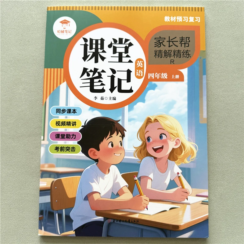 新版四年级上册英语课堂笔记人教版PEP英语课前预习讲解课堂笔记