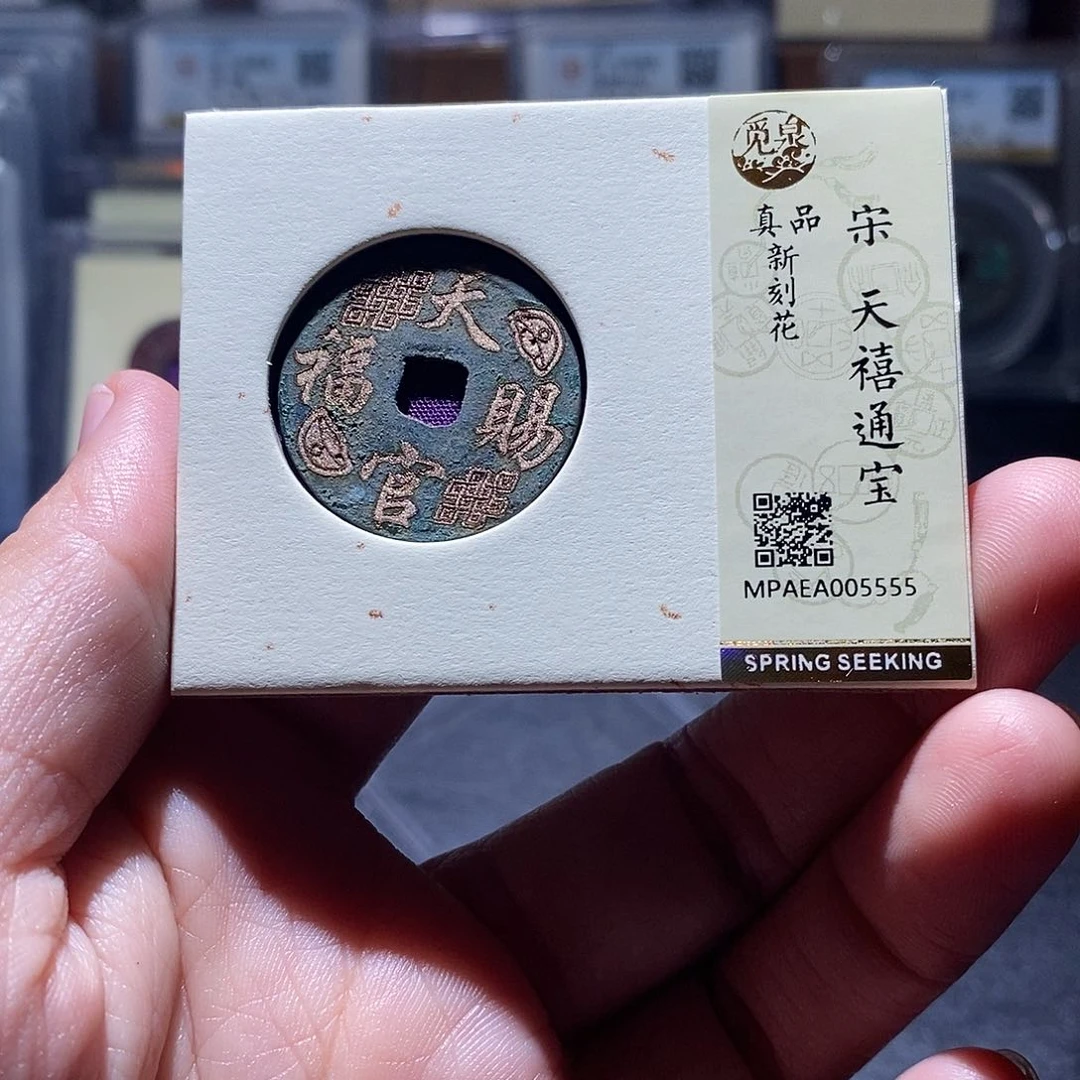 铜4 恭喜发财恭喜发财