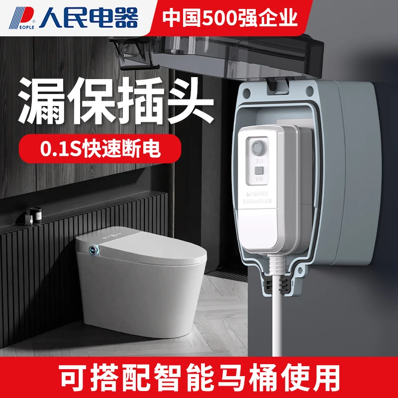人民电器漏电保护插头漏保开关电热水器专用防漏电16a带插座10a