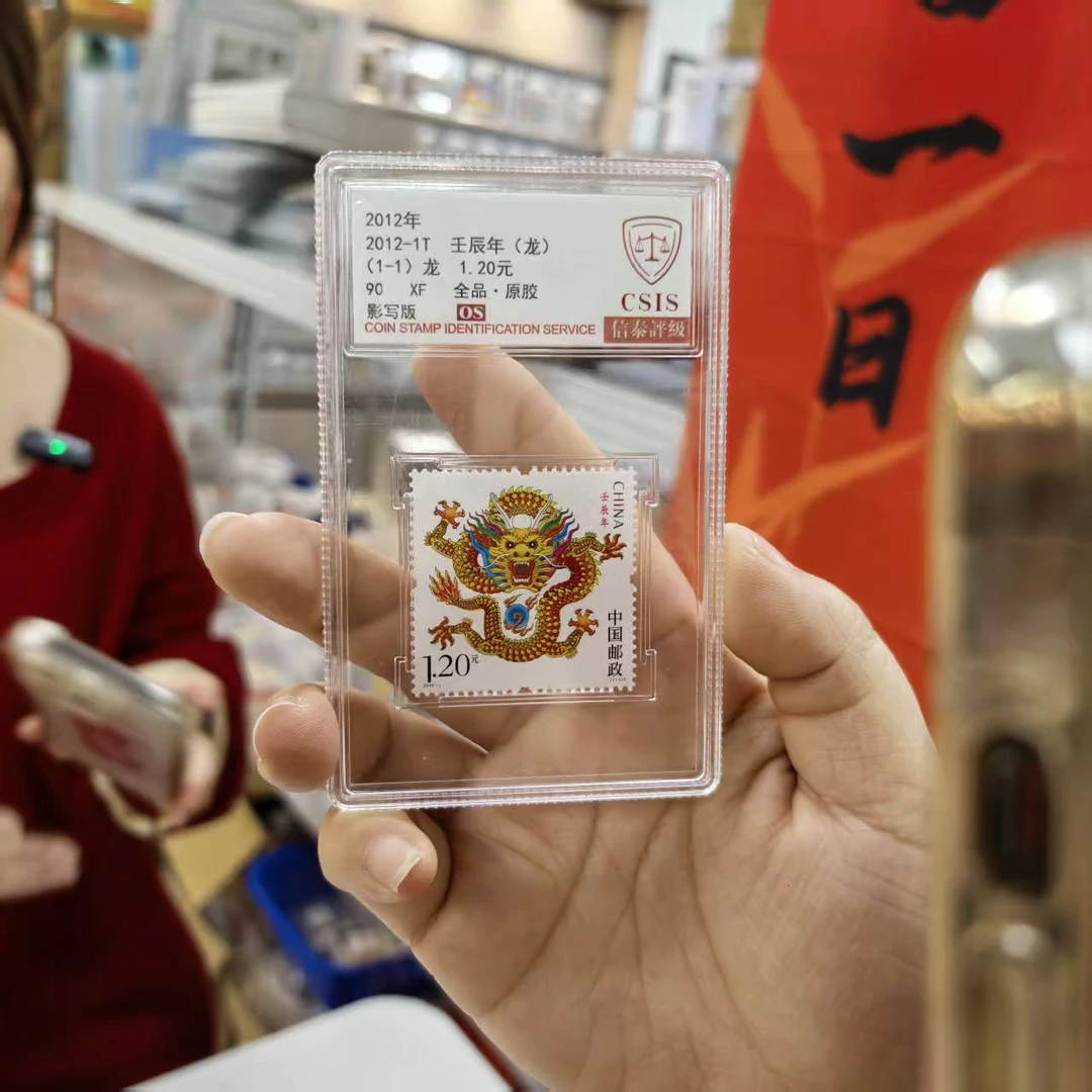 2012-1T壬辰年(龙) 三轮龙 90OS 小盒