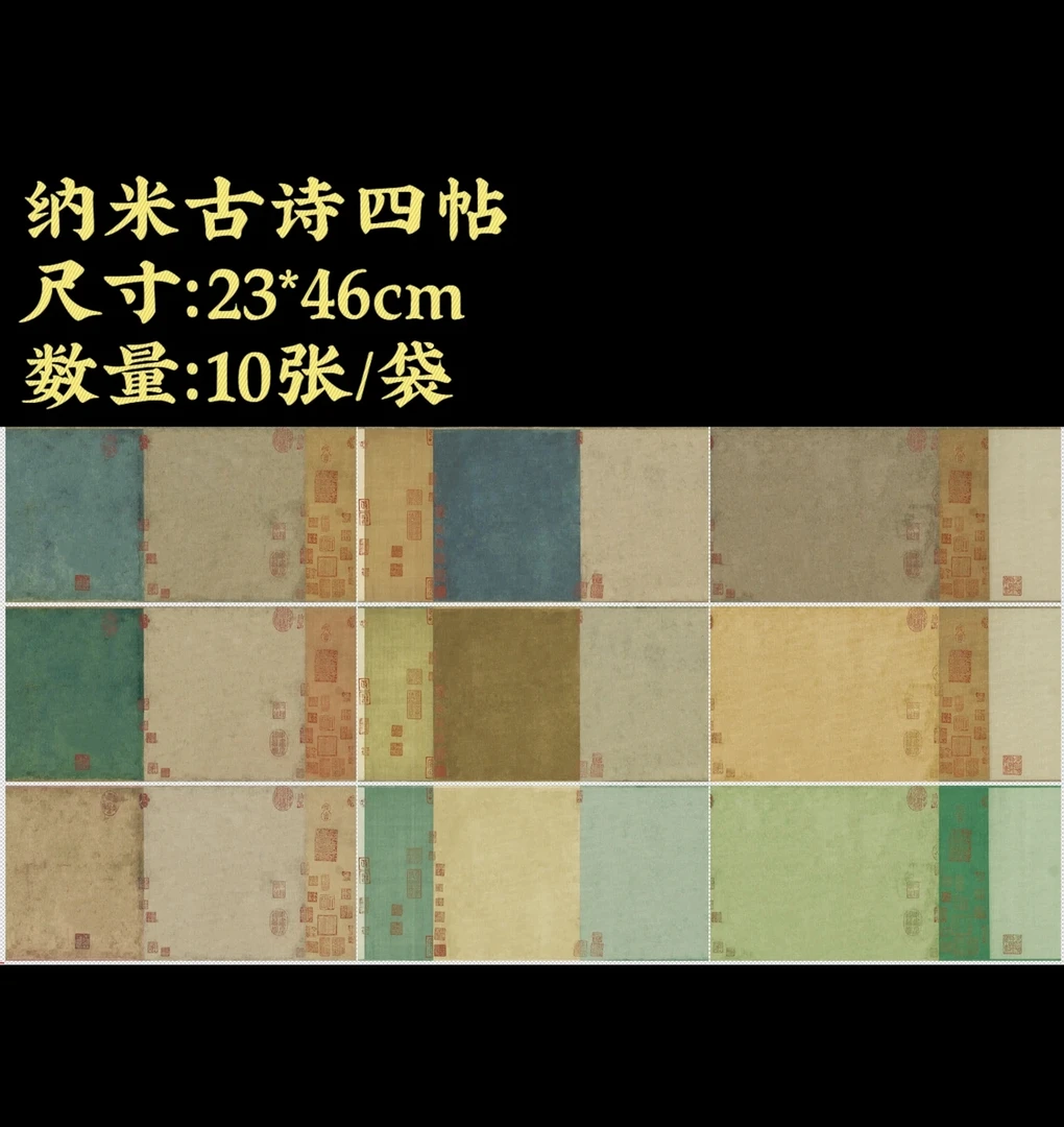 【纳米古诗四帖】特制图层半生熟书法国画作品宣纸