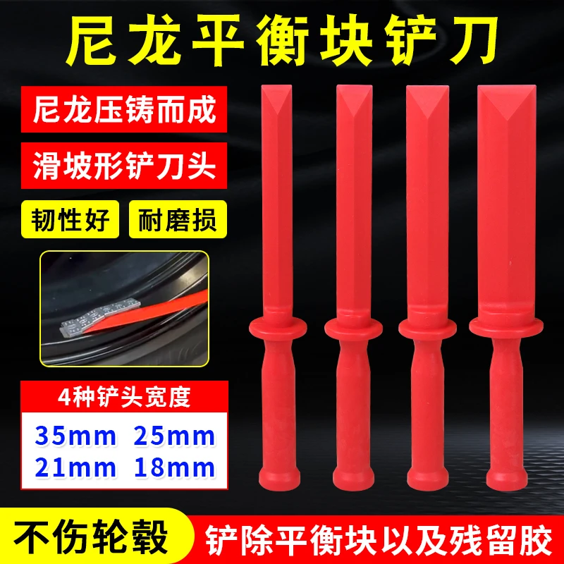 塑料平衡块铲刀汽车轮胎钢圈动平衡快除胶工具尼龙软铲刀铲旧铅块