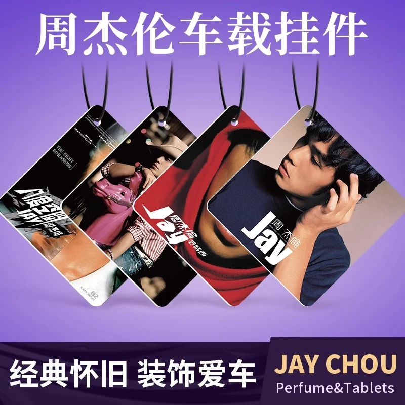 周杰伦专辑封面车载香片持久车内香氛片车用挂件除异味汽车香薰片