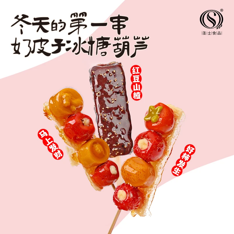 【圣士】奶皮子糖葫芦多口味山楂夹心零食传统糕点