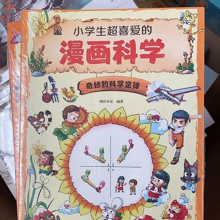 小学生超喜欢的漫画科学