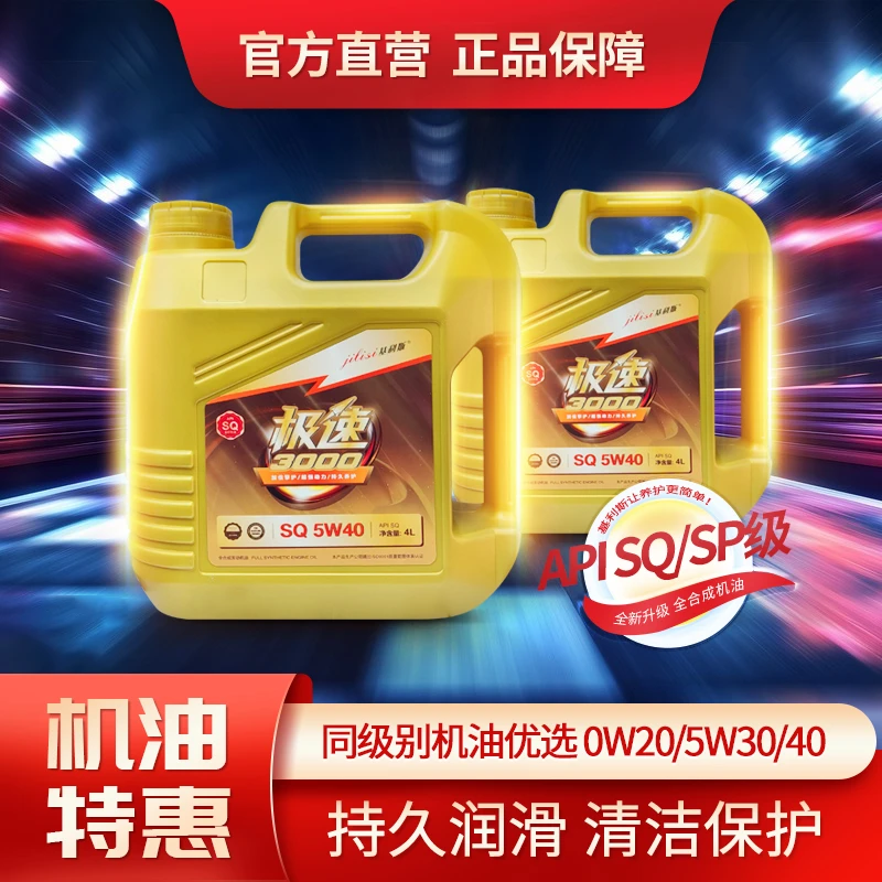 全合成机油5W30/5w40/0W20发动机高端降噪高性能机油烧机油专用