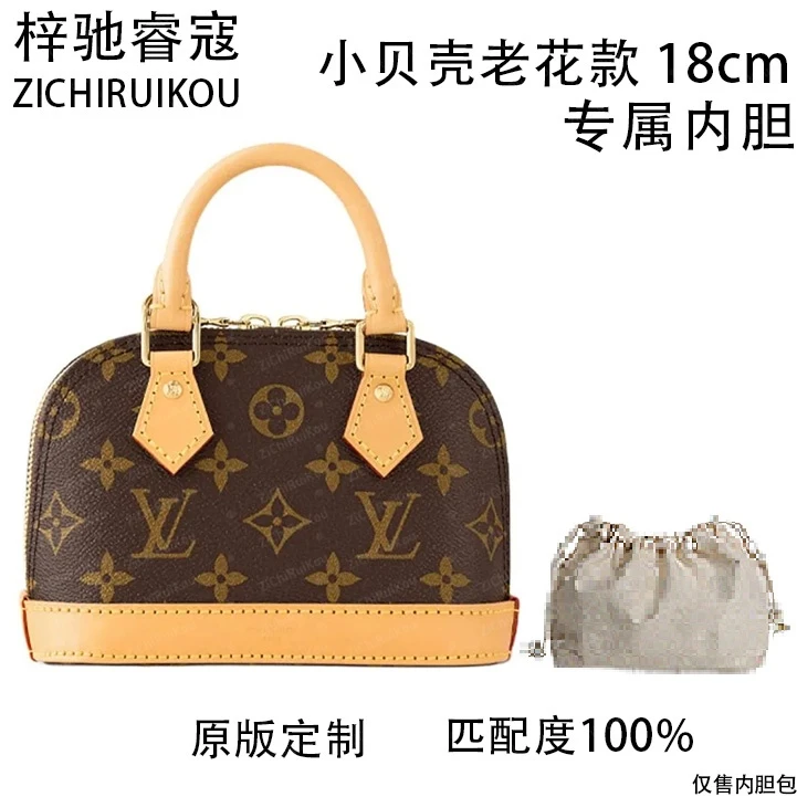 A113适用于小贝壳老花款 18cm的内胆包单肩包