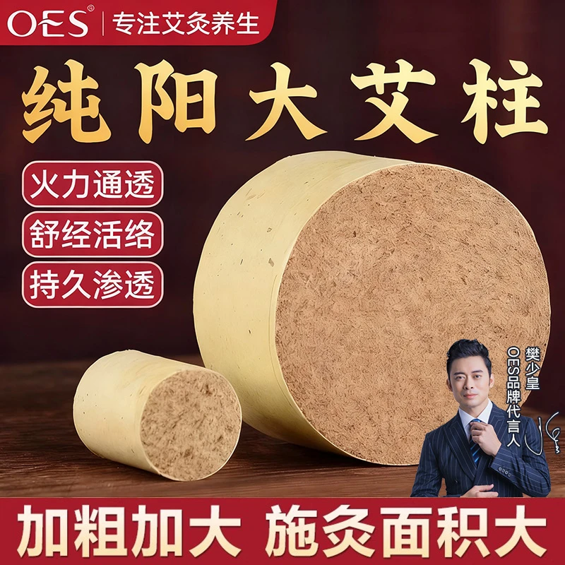 【6cm艾柱】正宗蕲春雷火灸粗艾条艾草随身灸