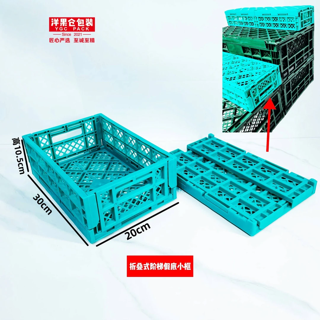 洋果仓·阶梯假底筐|风幕柜陈列折叠小框