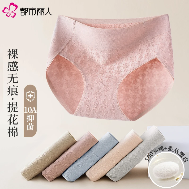 都市丽人棉质春夏季新款抑菌裆中腰无痕透气不夹臀女士三角短裤头