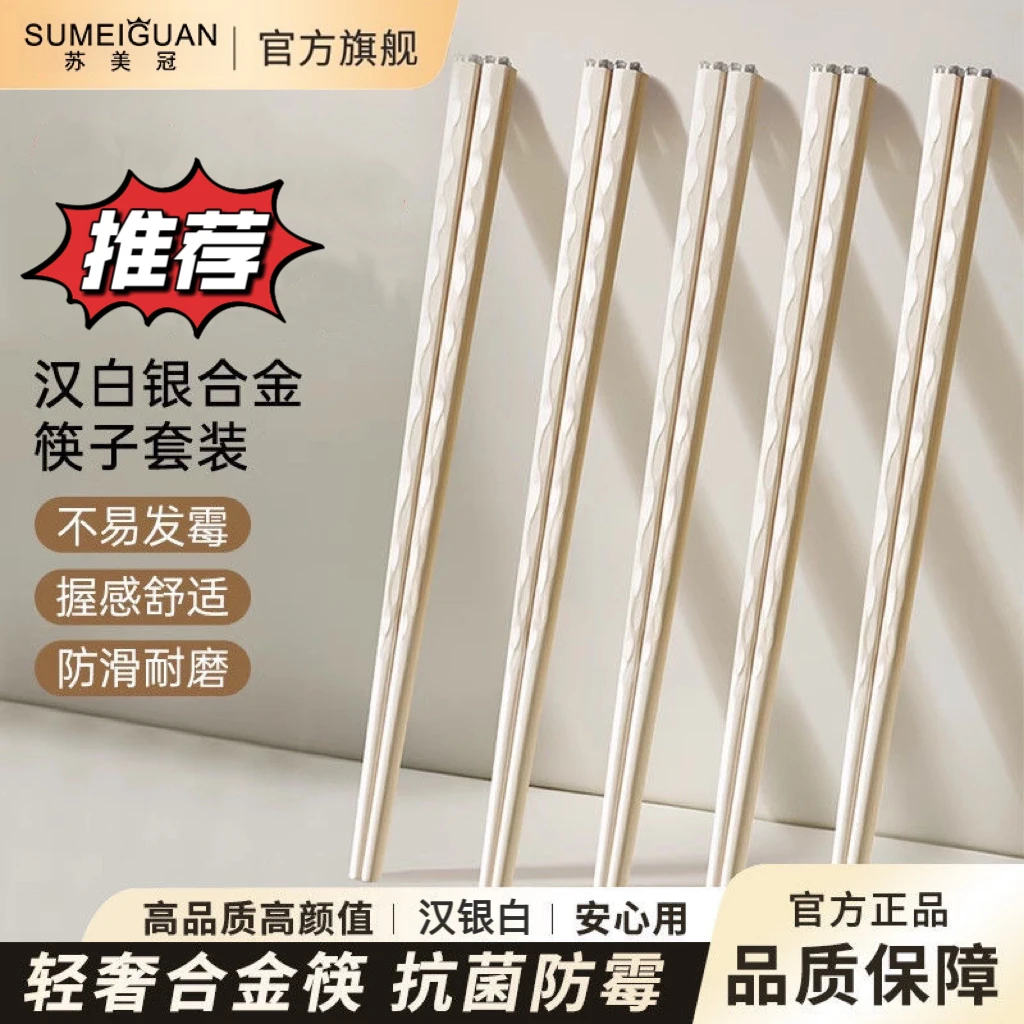 【新品上线】新款高档轻奢合金筷子抗菌防霉防滑耐高温家用高颜值