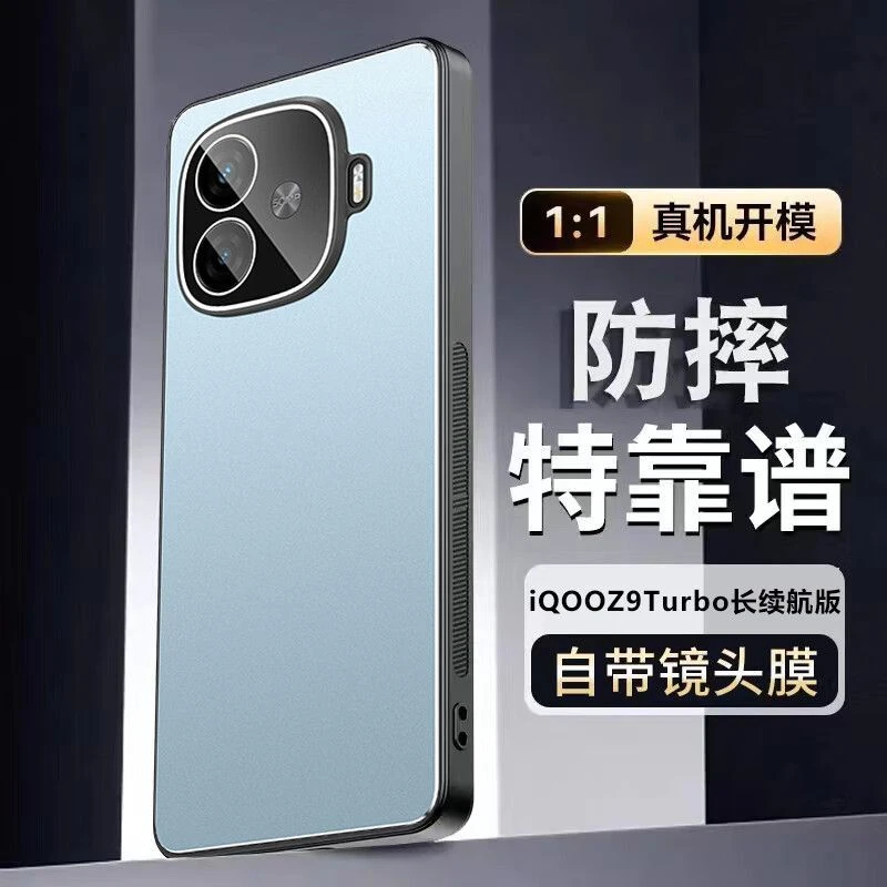 iQOOZ9Turbo长续航版手机壳V2352A自带镜头膜全包防摔金属磨砂
